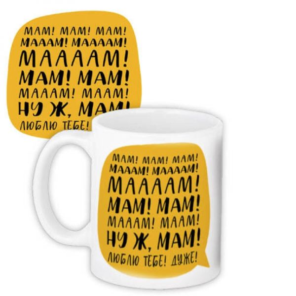 Чашка Люблю тебя, Мам