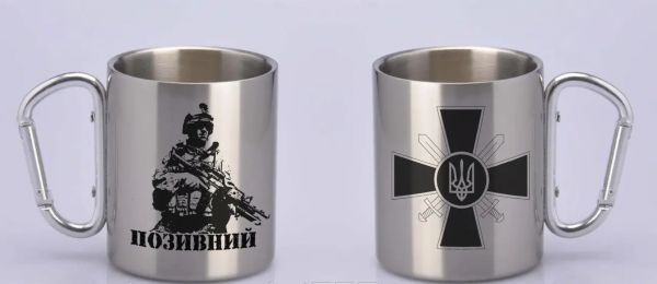 Чашка металева з карабіном, з принтом ЗСУ