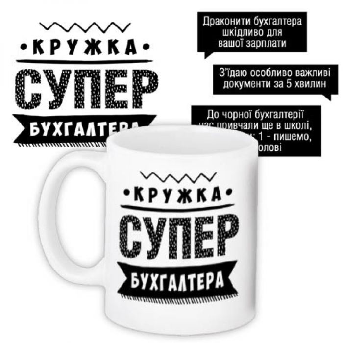 Кружка с принтом Супер бухгалтера