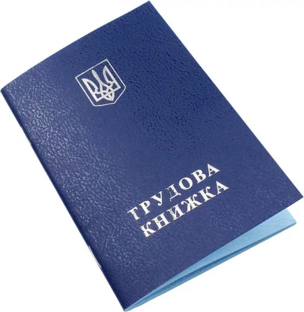 Трудовая книжка с голограммой